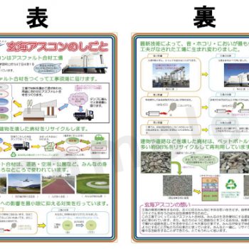 共同企業体玄海ｱｽｺﾝ　　　　　　　（大成ﾛﾃｯｸ株式会社福岡合材工場）様　　　　ｵﾘｼﾞﾅﾙ下敷き